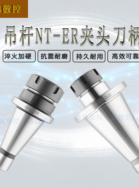 ER刀柄NT30NT40-ER32-M16高精刀柄BT50-ER32ER40刀柄R8柄公制英制