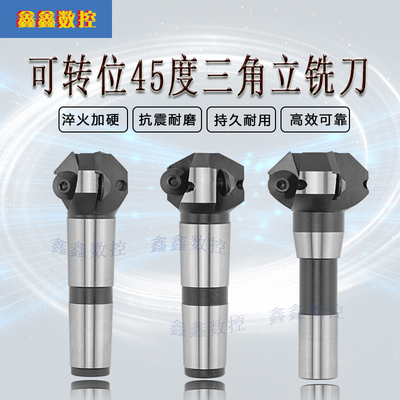 三角立铣刀45度可转位倒角刀60度