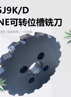 可转位数控三面刃35J9K/35J9D立装数控重切削开槽铣刀盘CNE454/44