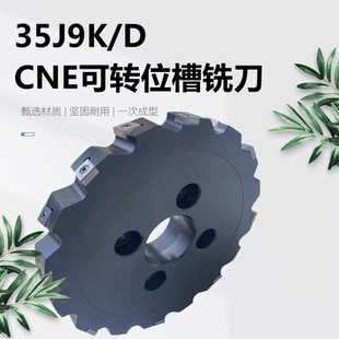 可转位数控三面刃35J9K/35J9D立装数控重切削开槽铣刀盘CNE454/44