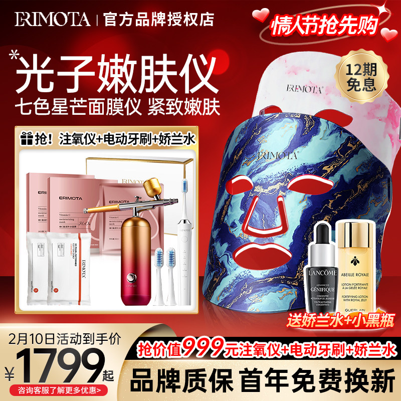Erimota七色星芒面膜仪光子嫩肤大排灯美容仪红蓝光led面罩红光脸
