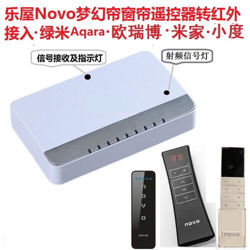 乐屋novo电机梦幻窗帘868遥控器射频转红外接入绿米M2米家小度