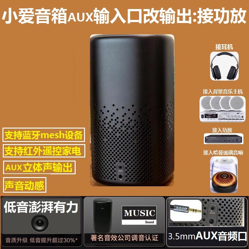 小米5g小爱pro音箱aux输入口改装输出接功放背景音乐哈曼琉璃音响