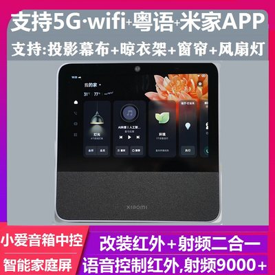 支持粤语5GWiFi语音控制射频红外