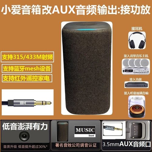 小米音箱pro改装AUX输出音频功放