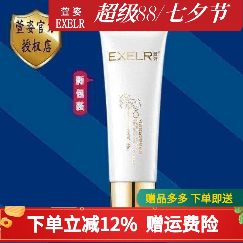 萱姿水活修护睡眠敷面蜜保湿面膜