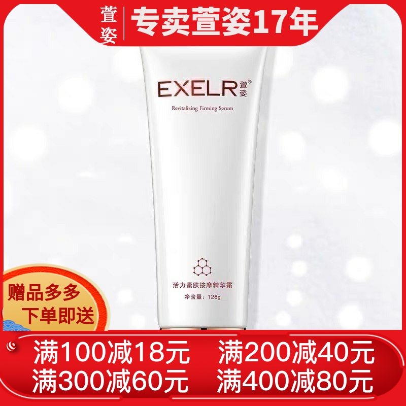 萱姿化妆品活粒子活力紧肤按摩精华霜  128g紧致肌肤