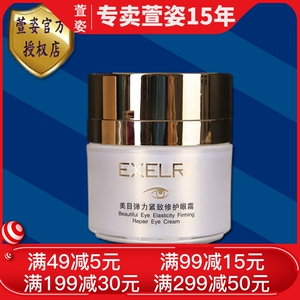 萱姿化妆品正品加量不加价萱姿美目弹力紧致眼霜 30g滋润提拉紧致