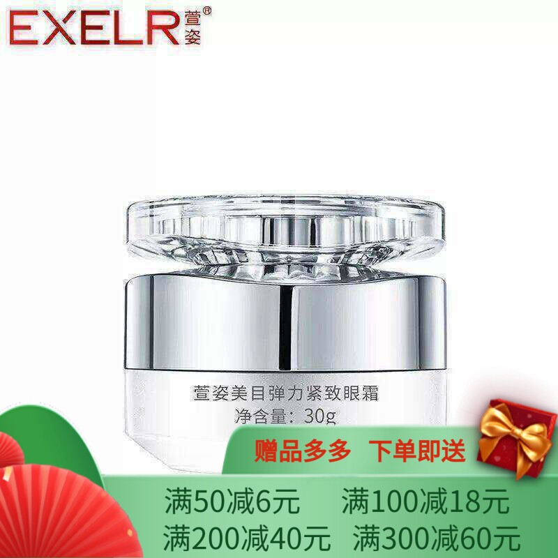 萱姿化妆品正品萱姿美目弹力紧致眼霜 30g滋润补水保湿紧致