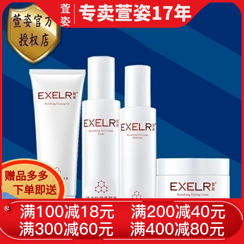 萱姿化妆品 活力抗皱组合（四件套） 养颜液紧致霜渗透乳套装