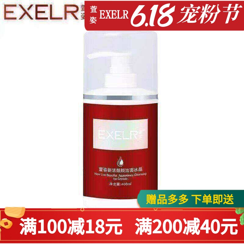 萱姿化妆品专柜 正品 萱姿新活靓颜洁面冰晶400ml 院装 清洁滋润