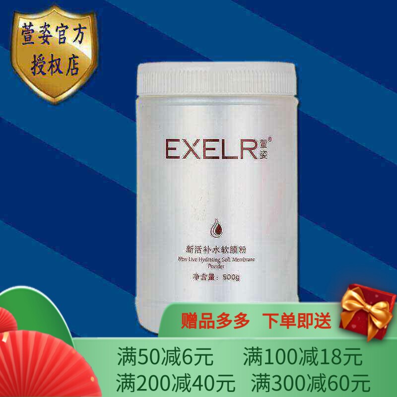 补水补水500g院装软膜粉