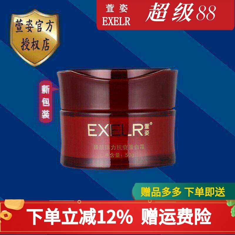 萱姿化妆品专柜正品   臻颜弹力抗衰蛋白霜50g  滋润抗皱紧致面霜