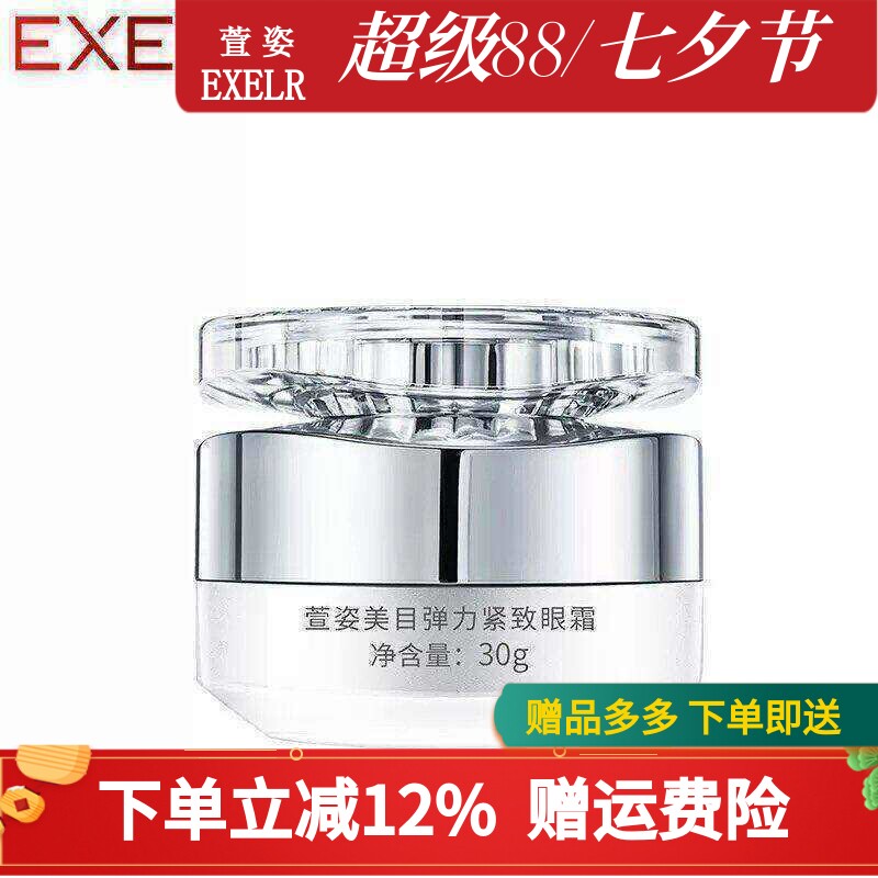 美目弹力紧致眼霜萱姿提拉紧致