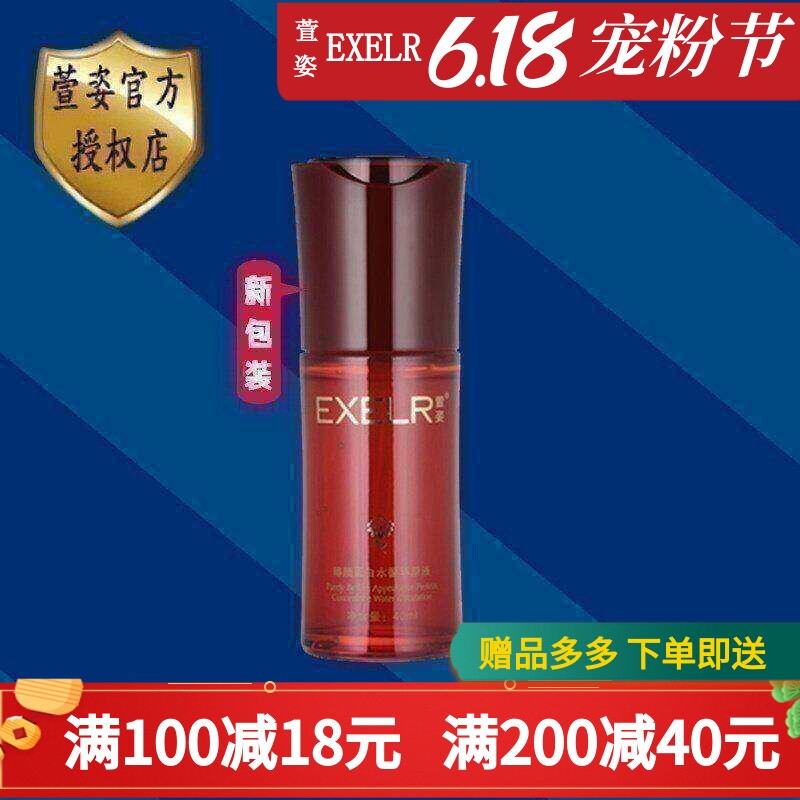 萱姿化妆品专柜正品 臻颜蛋白水循环原液 抗皱提拉紧致
