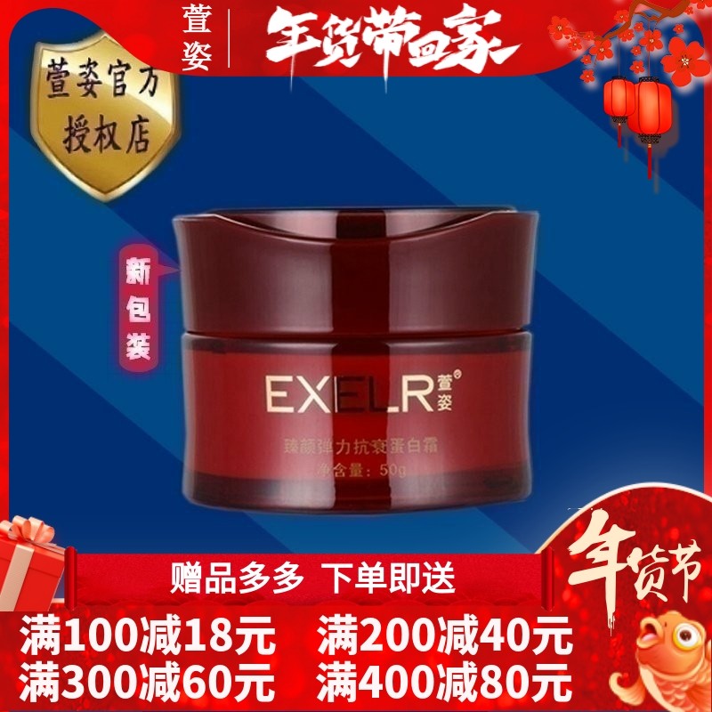 萱姿化妆品专柜正品   臻颜弹力抗衰蛋白霜50g  滋润抗皱紧致面霜,美容护肤/美体/精油,乳液/面霜,淘宝优惠券,粉丝福利购,淘宝优惠卷