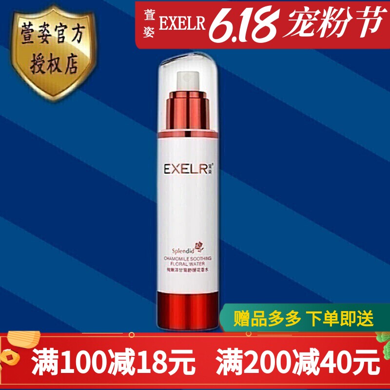 萱姿化妆品纯臻洋甘菊舒缓花香水100ml 舒缓