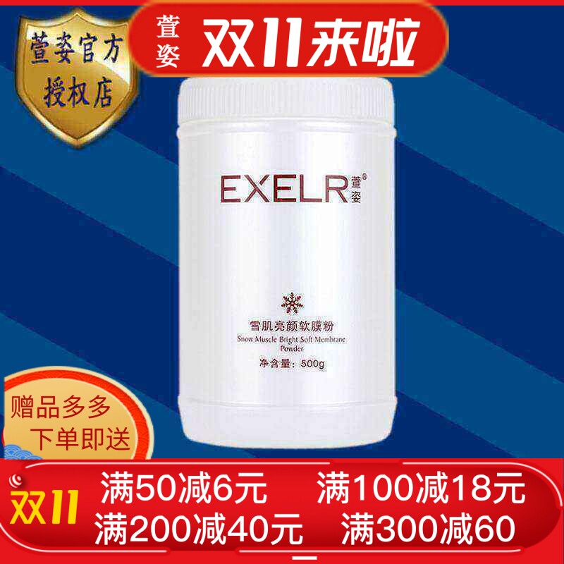 雪肌亮颜软膜粉提亮肤色面膜萱姿