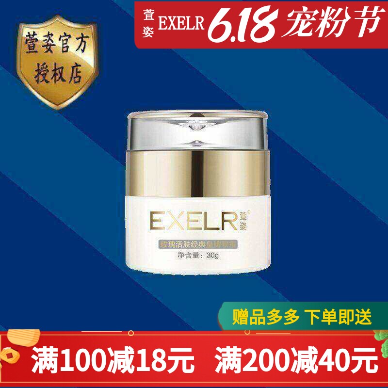 萱姿化妆品  玫瑰活肤经典皇牌眼霜 30g 补水滋润保湿