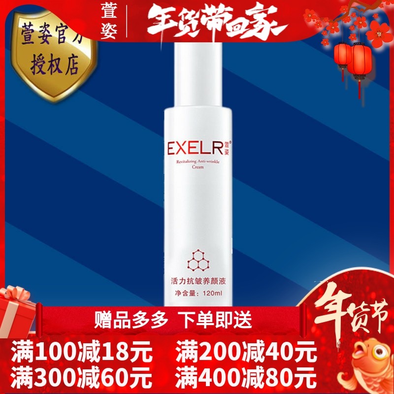 萱姿化妆品专柜正品活力抗皱养颜液120ml紧致爽肤水抗衰护肤品