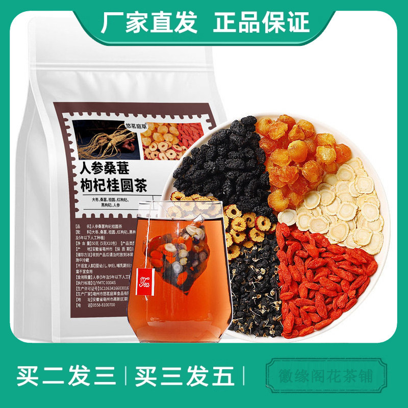 悠茗庭草人参桑葚枸杞桂圆茶红枣人参固本组合袋泡茶