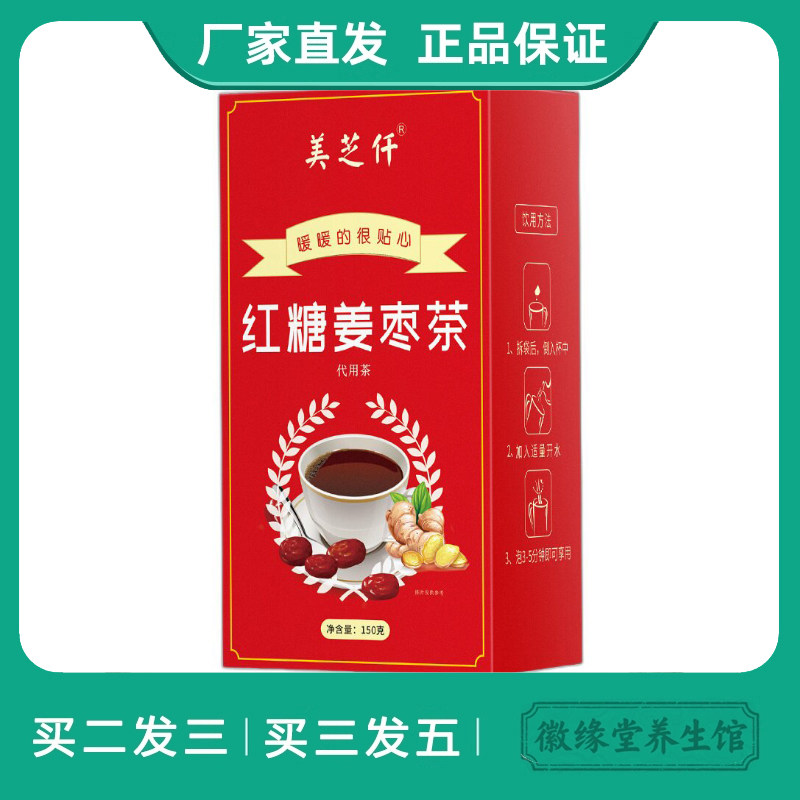 美芝仟红糖姜枣茶150g大枣玫瑰花茶黑糖姜茶姜丝养生茶