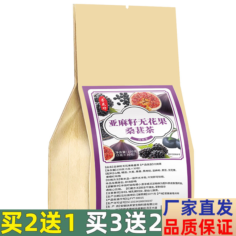 寻花坊亚麻无花果桑葚养雌茶黄体酮循环种子枸杞养生天然内养调茶
