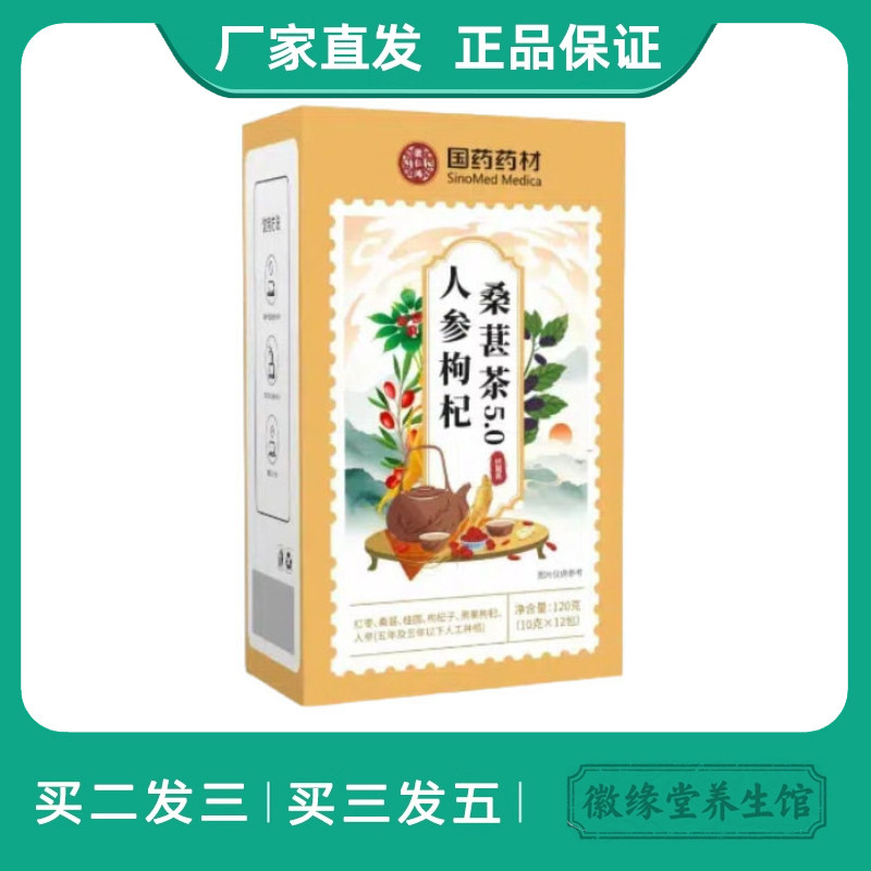 徽仁鸿人参枸杞桑葚茶120g红枣桂圆枸杞子黑果组合盒装三角包