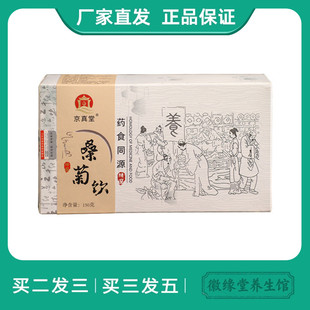 京真堂桑菊饮5g*30包茯苓鲜芦根桔梗桑叶菊花薄荷甘草大麦决明子