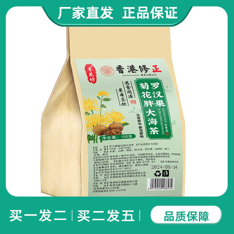 寻花坊罗汉果菊花胖大海
