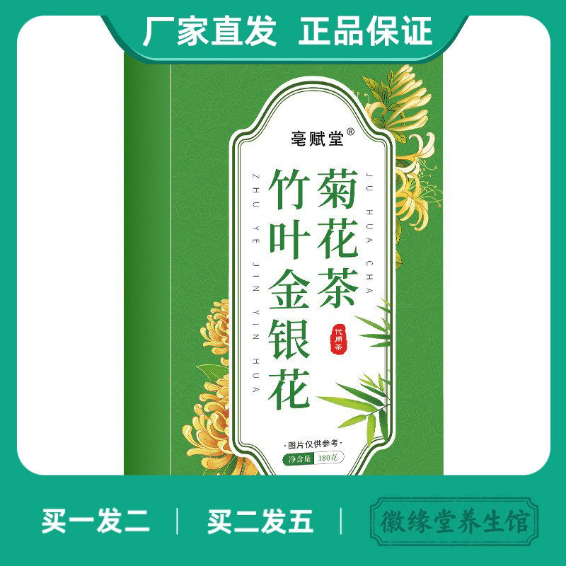 亳赋堂竹叶金银花菊花茶决明子枸杞竹叶青甘草冰糖组合袋泡茶