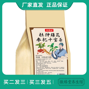 芙蓉姿杜仲雄花参杞十宝茶120g山楂大麦橘皮栀子菊花桑葚苦养人参