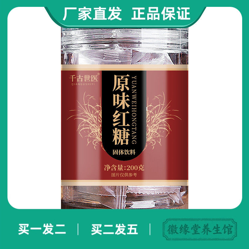 买一发二买二发五千古世医红糖块200g方块黑糖块月子姨妈经期