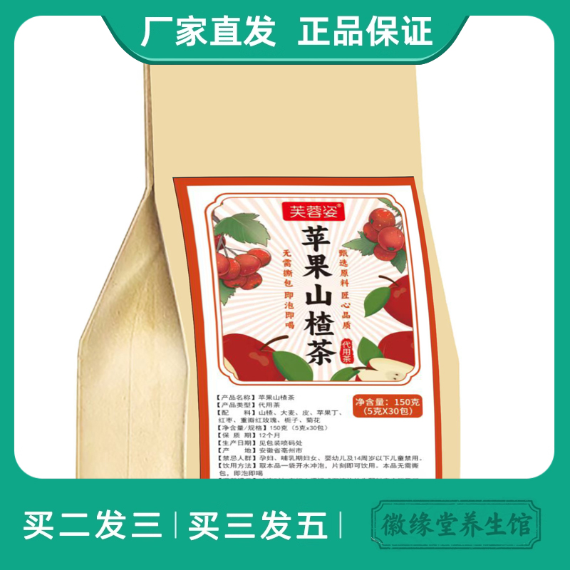 芙蓉姿苹果山楂茶150g山楂大麦苹果丁红枣栀子菊花袋泡茶