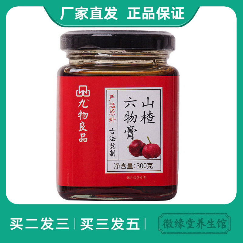 正品九物良品山楂六物膏 300克熬制膏滋健脾养胃滋养大瓶熬膏滋