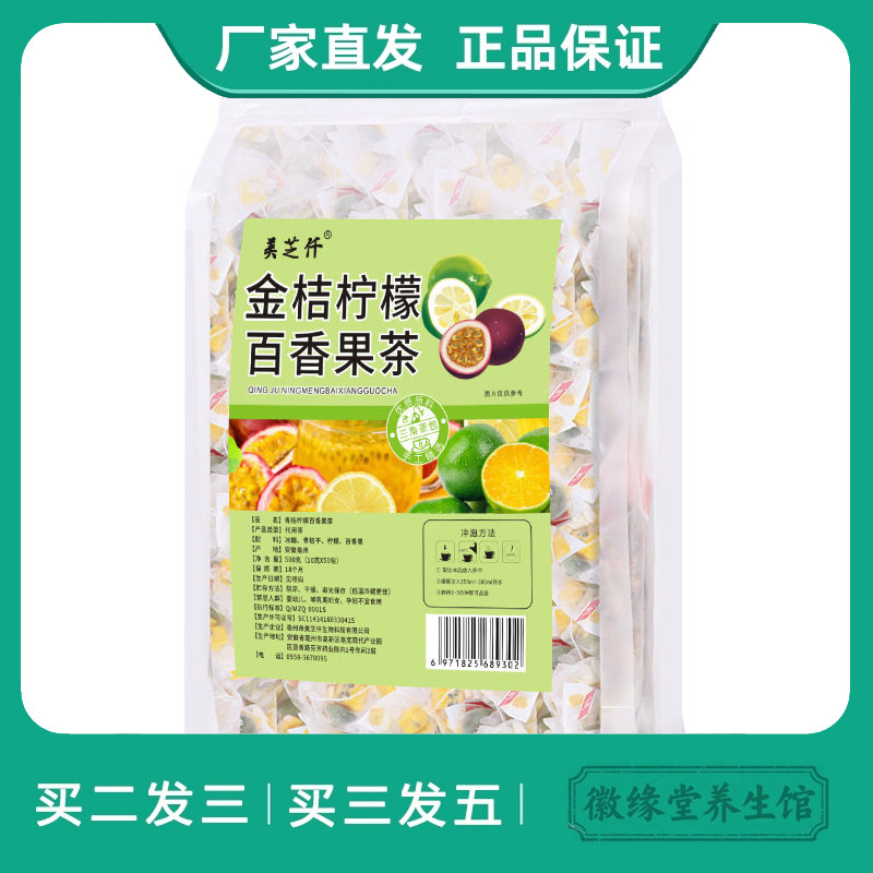 美芝仟金桔柠檬青桔百香果茶纯水果冲饮冻干蜂蜜果粒花茶冷泡茶包