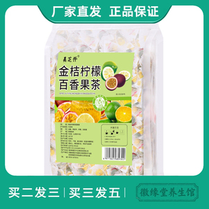 美芝仟金桔柠檬青桔百香果茶纯水果冲饮冻干蜂蜜果粒花茶冷泡茶包