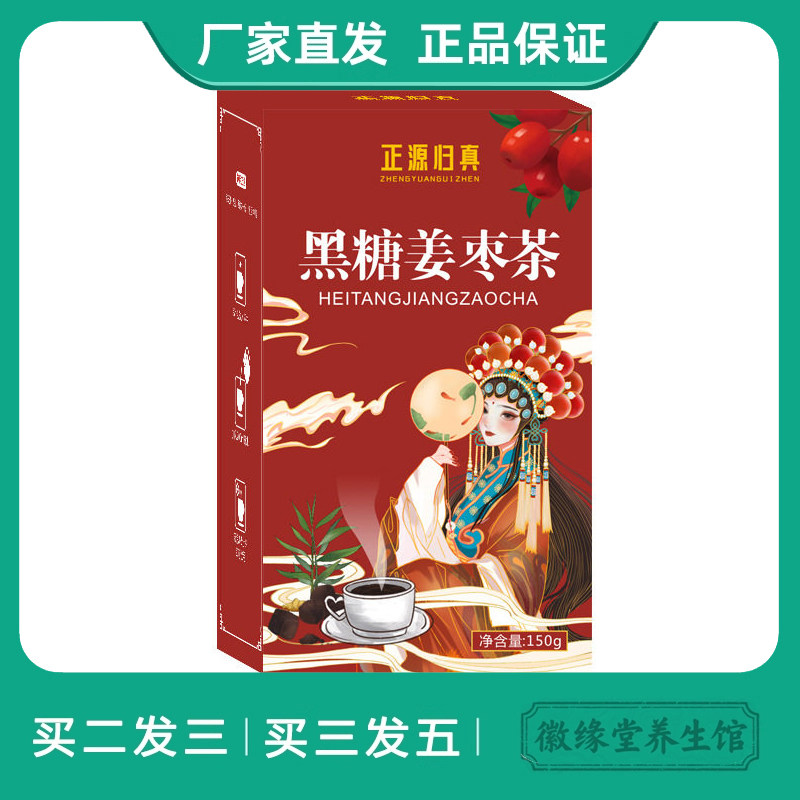 正源归真黑糖姜枣茶150g枸杞红枣桂圆姜丝重瓣玫瑰组合袋泡茶,传统滋补营养品,养生茶,淘宝优惠券,粉丝福利购,淘宝优惠卷