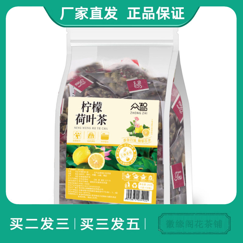 众智柠檬荷叶茶大包实惠装组合三角茶山楂柠檬蜂蜜茶袋泡茶独立包