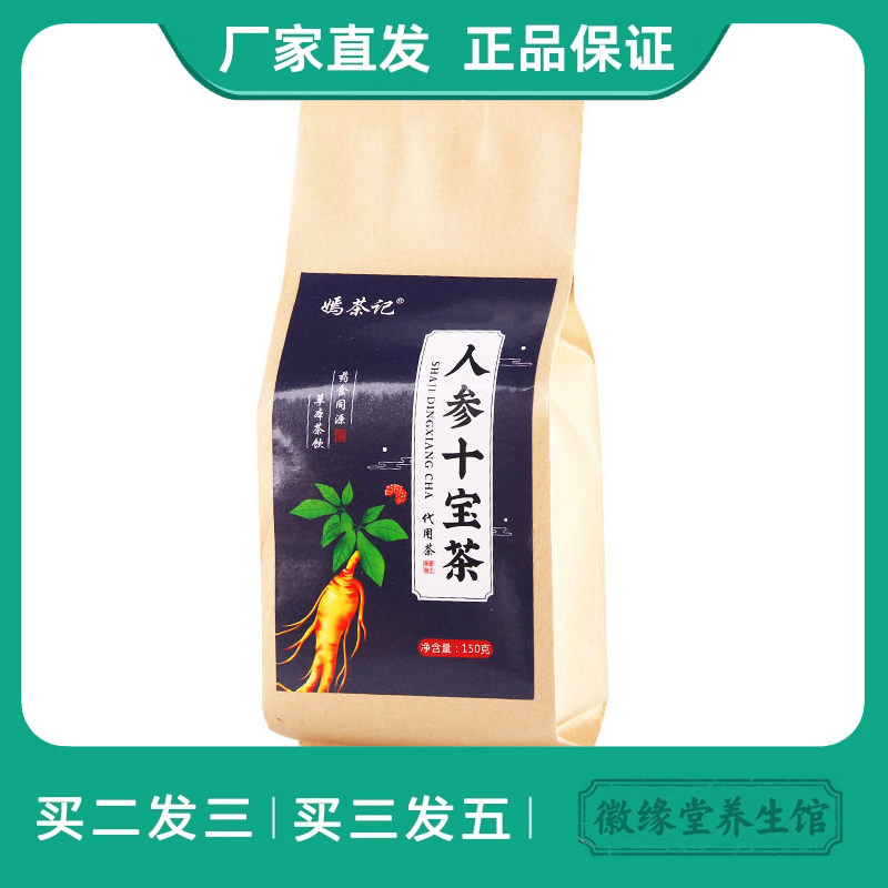 人参十宝茶黄精茶叶大枣桑葚枸杞玛卡山药茯苓大麦莲子泡茶花草茶