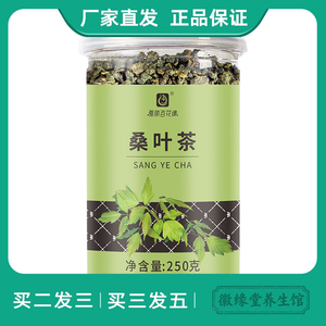 雅丽百花缘新货桑叶茶250g