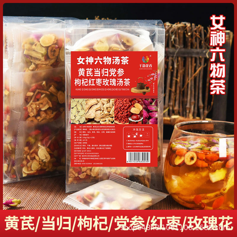 女神六宝茶黄芪当归党参红枣枸杞玫瑰花茶甄选枸杞大枣当归花草茶