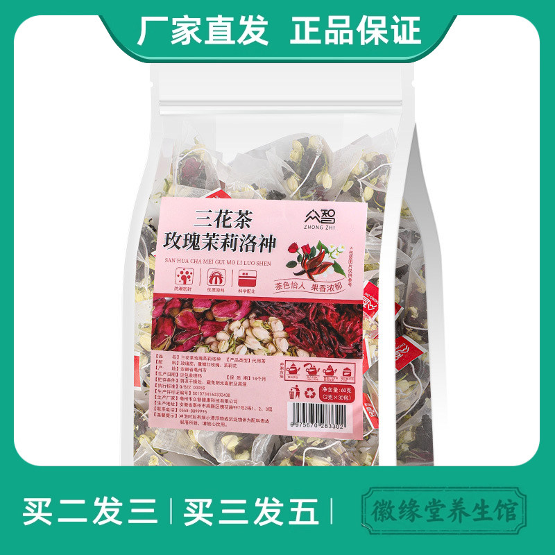众智洛神玫瑰茉莉三花茶