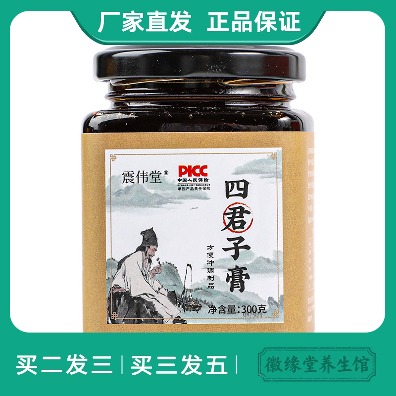 震伟堂四君子汤膏茯苓山药甘草芡实茶古法熬制成人气血双补四物膏