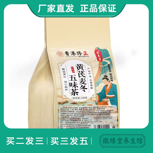 岑养堂黄芪出汗麦冬正品袋泡