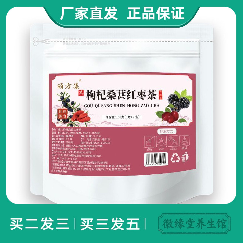 颐方集枸杞桑葚红枣茶独立茶包养生茶黑红枸杞子茶熬夜茶厂家新鲜
