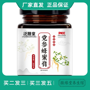 党参蜂蜜膏经常手脚冰凉疲劳乏力面色暗黄没精神无精打采滋补膏