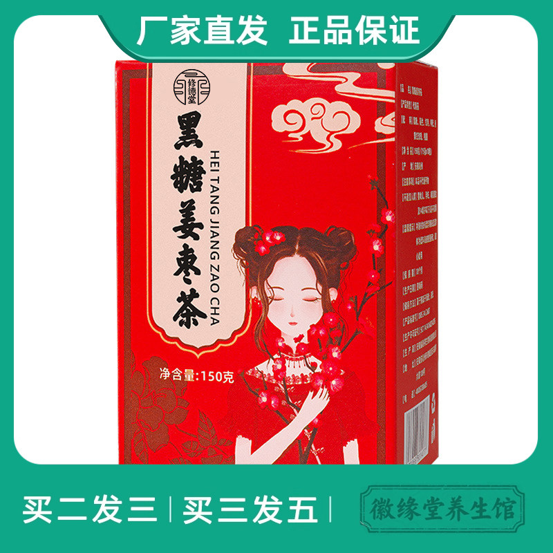 修德堂黑糖姜枣茶小包装桂圆玫瑰花姜丝枸杞红枣盒装黑糖姜茶