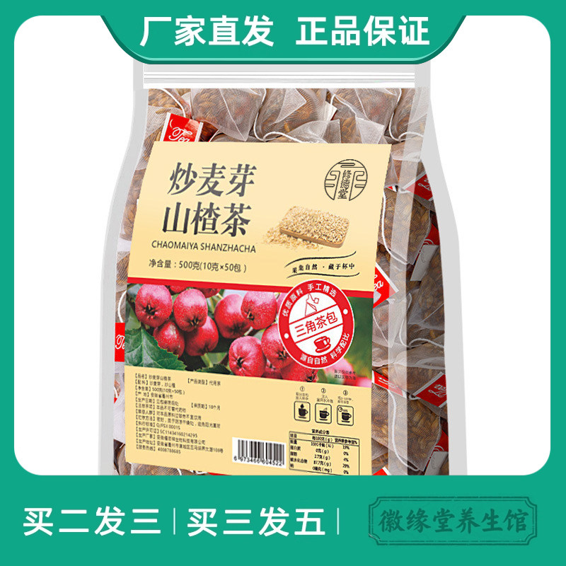修德堂炒麦芽山楂茶独立包装亳州养生茶独立包装花草组合袋泡茶