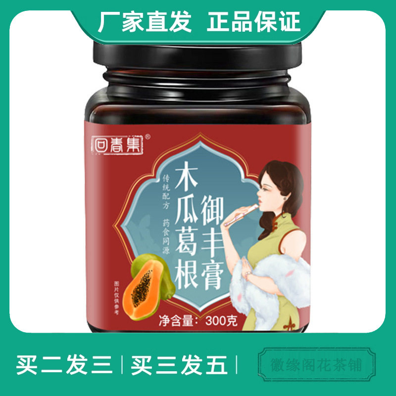 回春集木瓜葛根御丰膏300克麦芽糖浆蜂蜜葛根木瓜枸杞银耳甘草